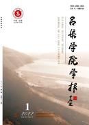 吕梁高等专科学校学报杂志