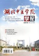 湖北中医学院学报杂志