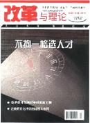 改革与理论杂志