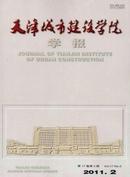 天津城市建设学院学报杂志