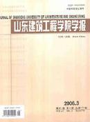 山东建筑工程学院学报杂志