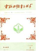 电脑与微电子技术杂志