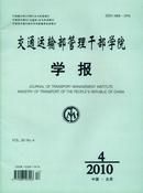 交通部管理干部学院学报杂志