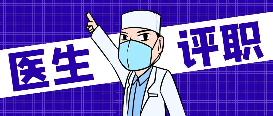 医生评职称论文发表在电子期刊上能用吗? 医生评职称论文发表在电子期刊上能用吗?