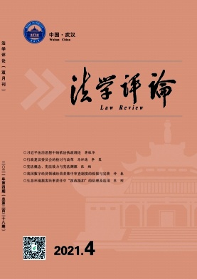 法学评论杂志