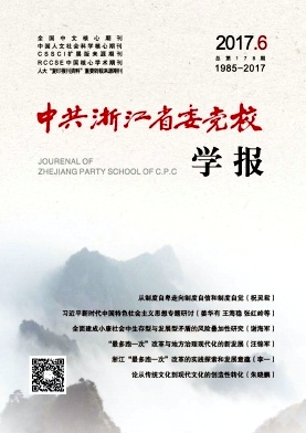 中共浙江省委党校学报杂志